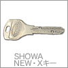 U-shin SHOWA NEW・Xキー
ショウワの最上位機種