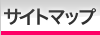 �T�C�g�}�b�v